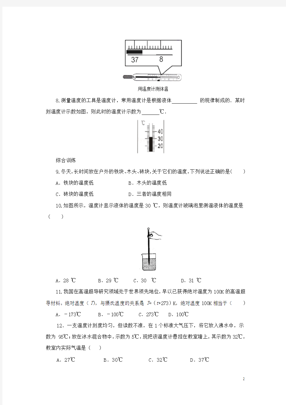 九年级物理全册同步练习含答案(打包57套330页 )(新版)沪科版