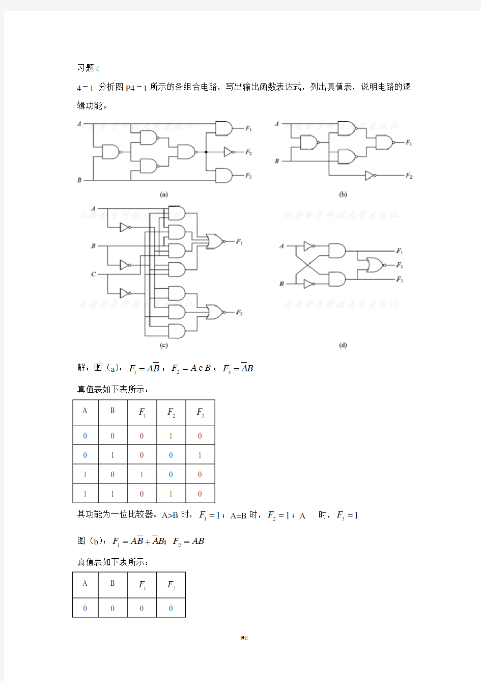 数字电子技术基础教材第四章答案