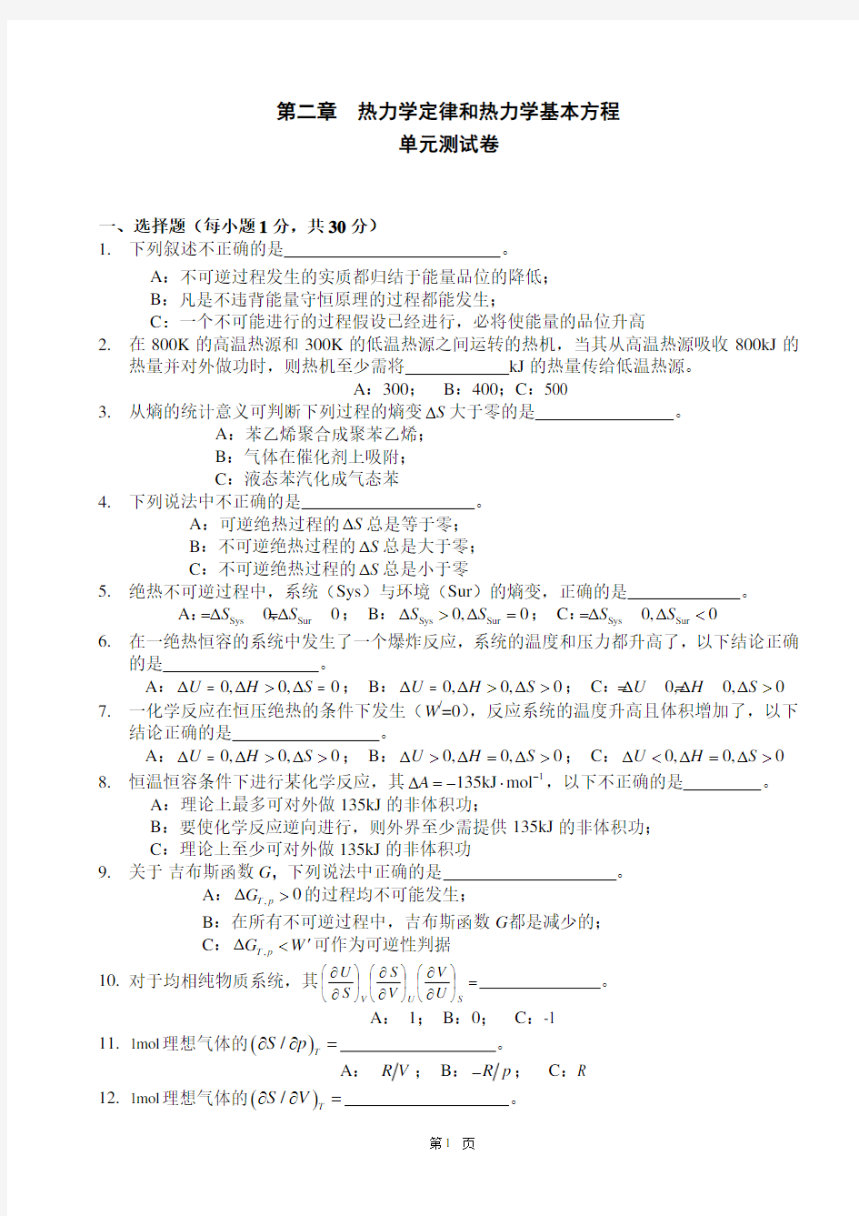 物理化学__华东理工大学(2)--单元测试卷