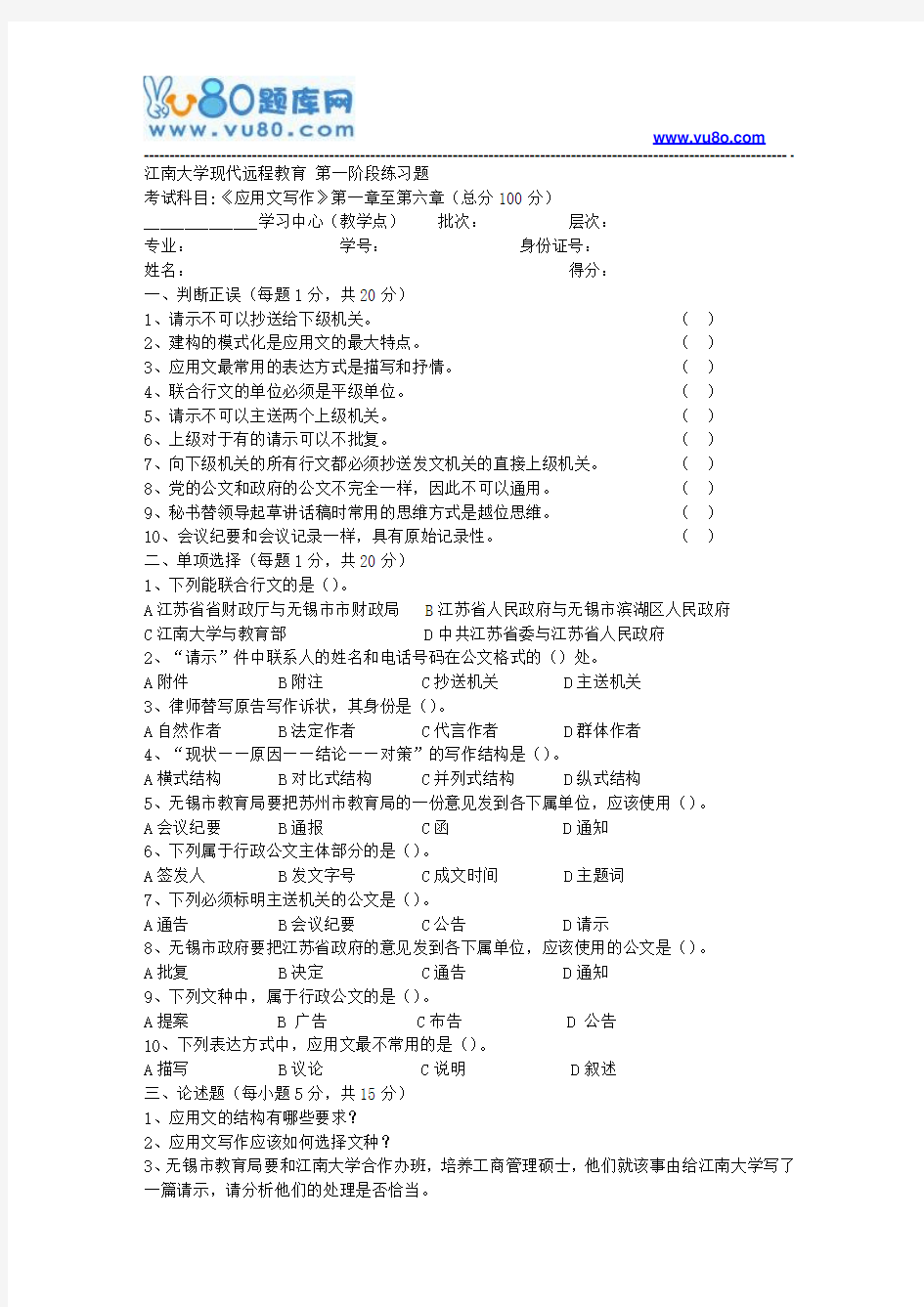 江南大学2018年上半年应用写作第1阶段练习题参考