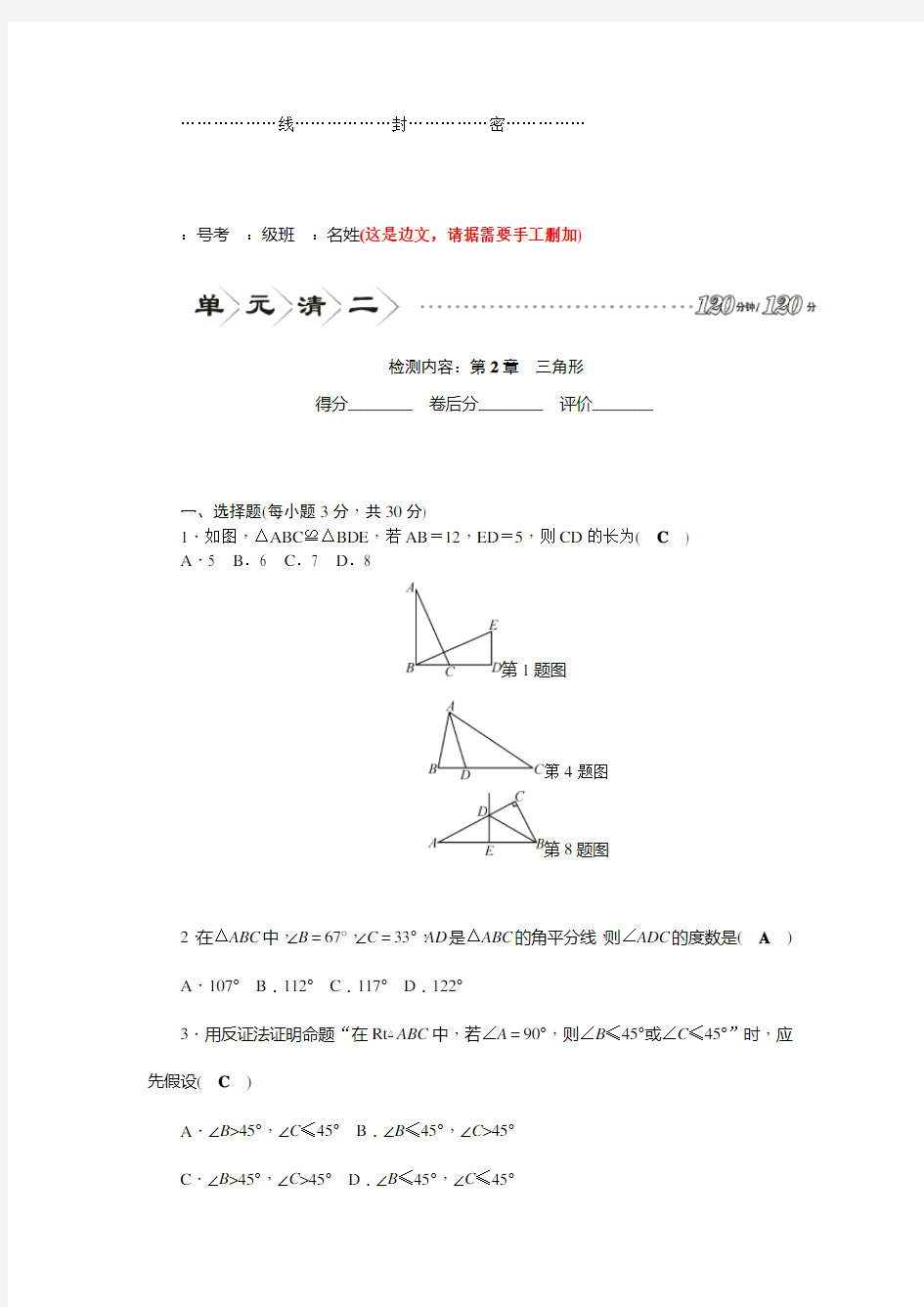 四清导航八年级数学上册(湘教版)习题练习单元清