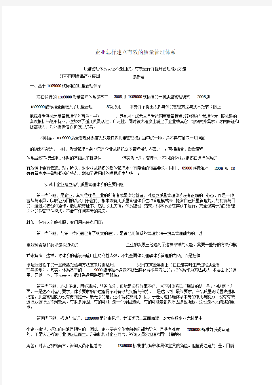 企业怎样建立有效的质量管理体系