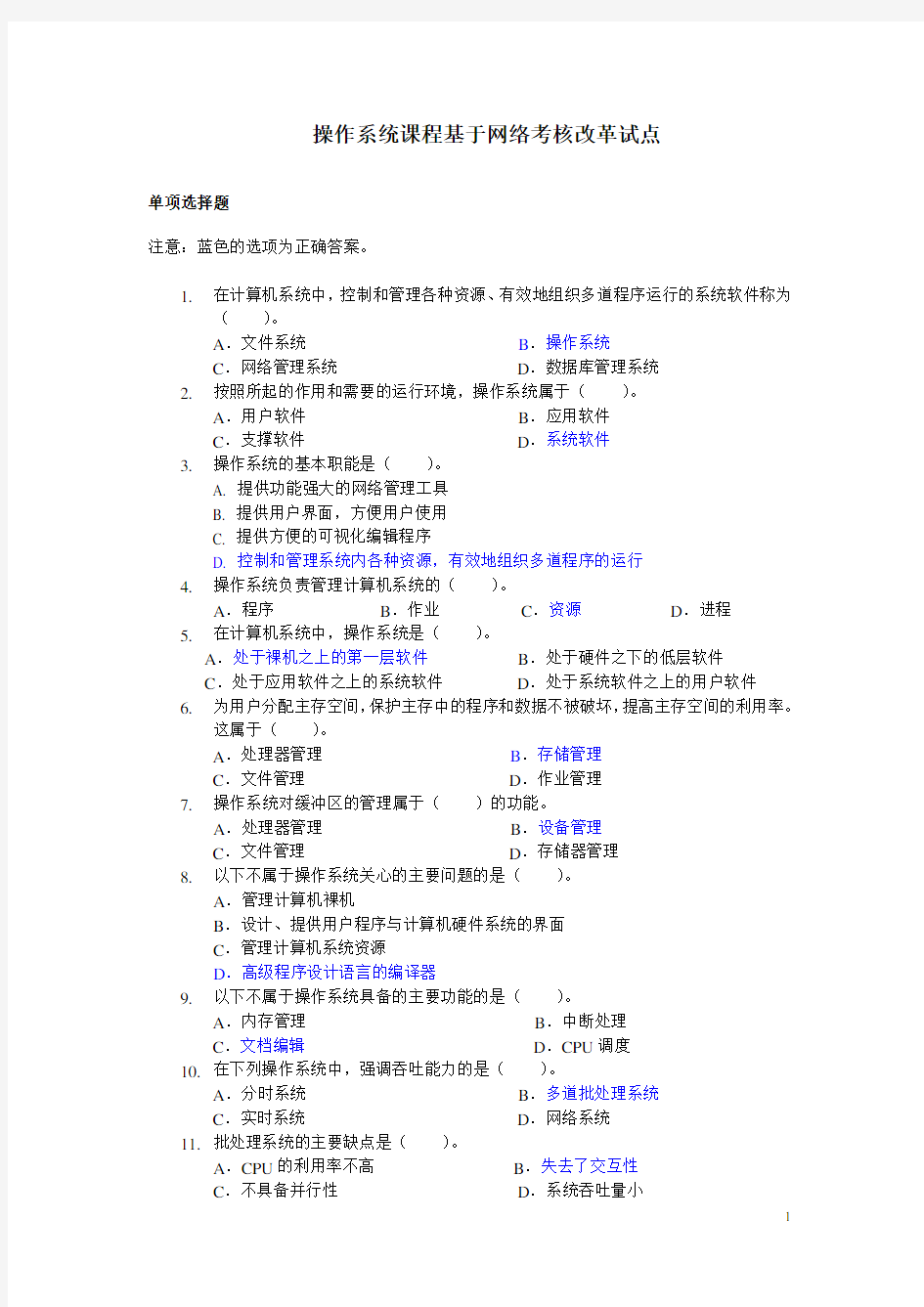 国家开放大学电大计算机操作考试题题库及答案