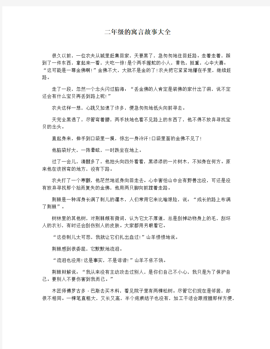 二年级的寓言故事大全