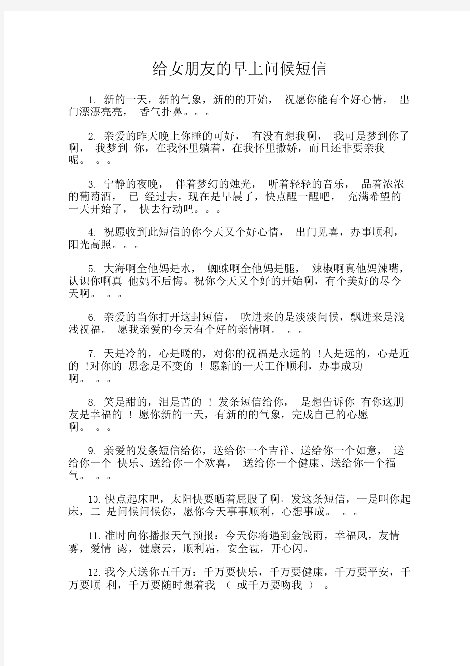 给女朋友的早上问候短信