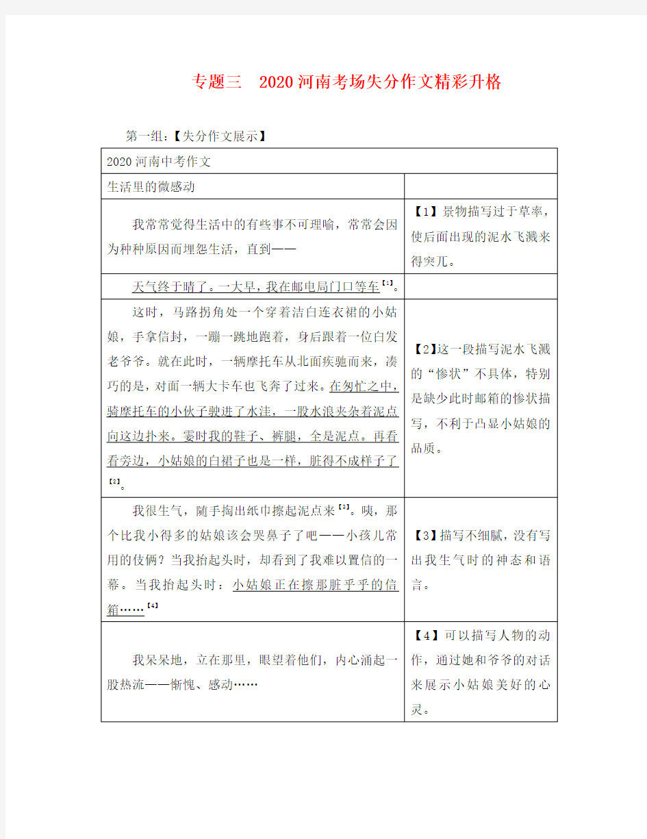 河南省2020中考语文 第四部分 作文 专题三 2020河南考场失分作文精彩升格