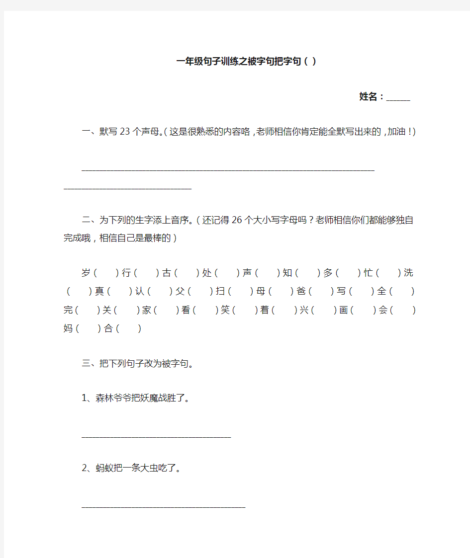 一年级被字句把字句训练题