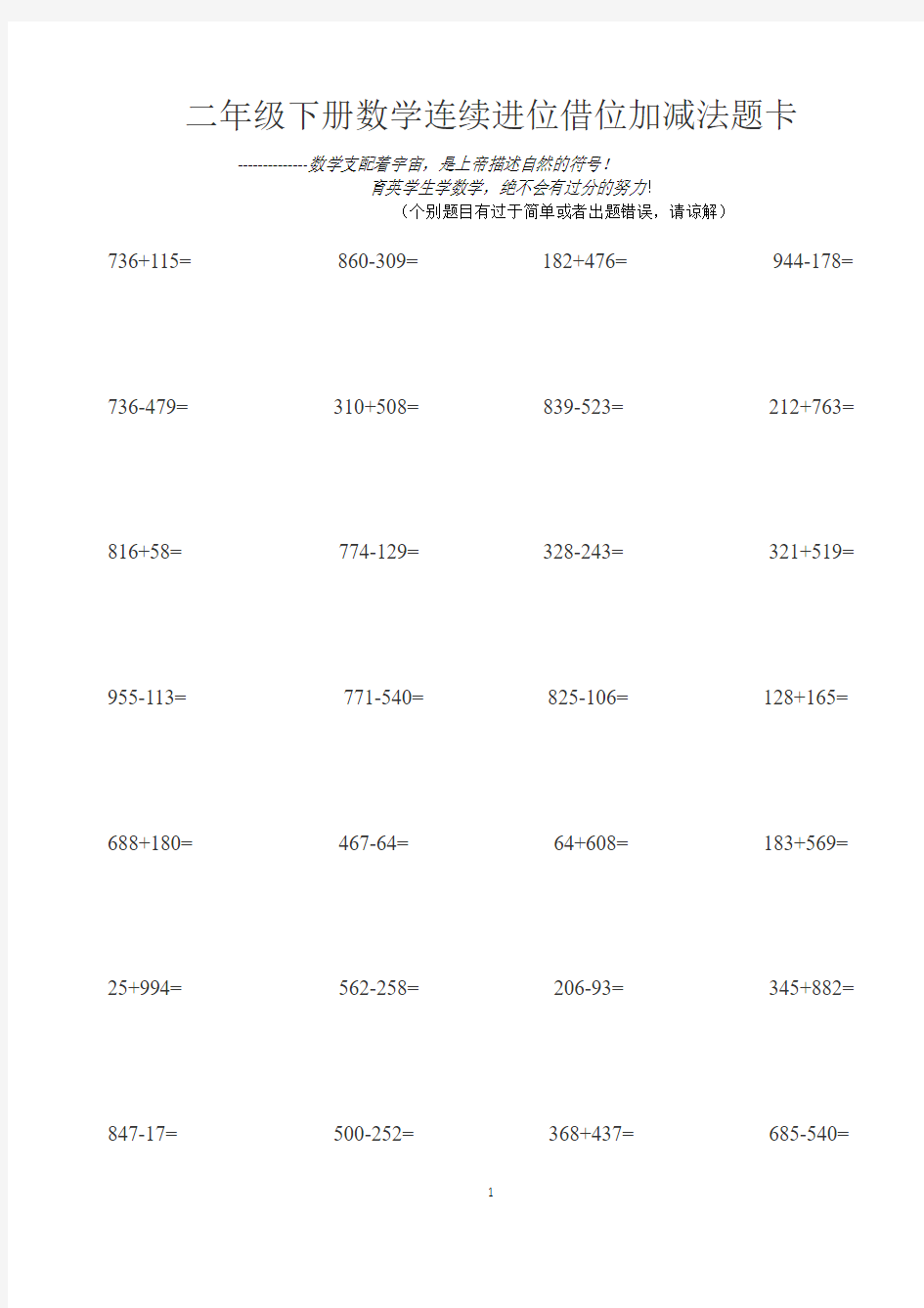 二年级下册数学三位数连续进位借位加减法练习题(48页)已排版带竖式及验算,可直接打印