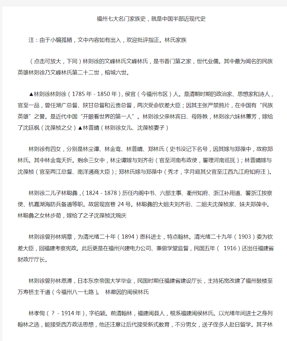 福州七大名门家族史,就是中国半部近现代史