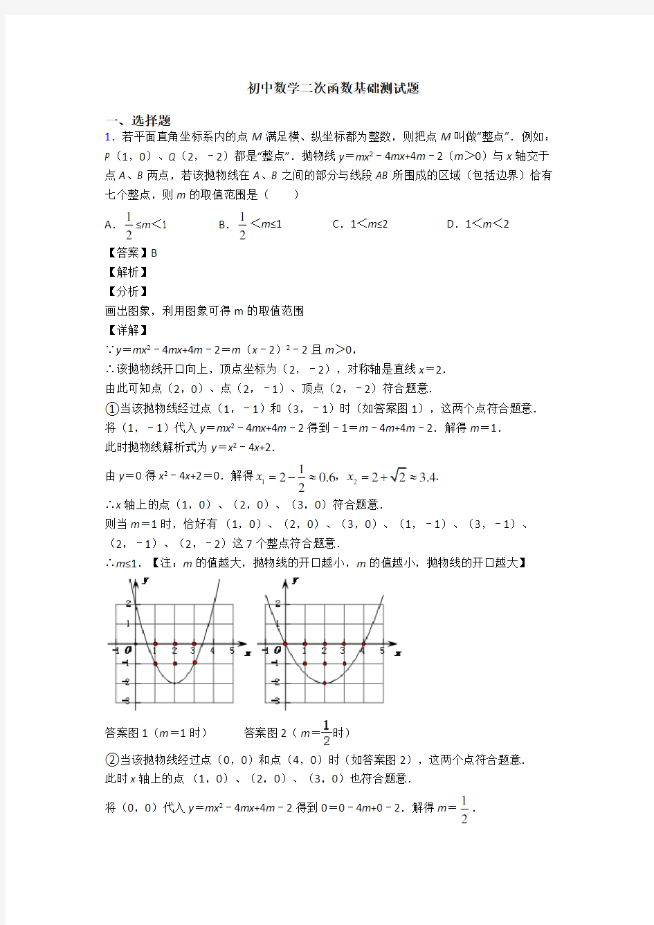 初中数学二次函数基础测试题