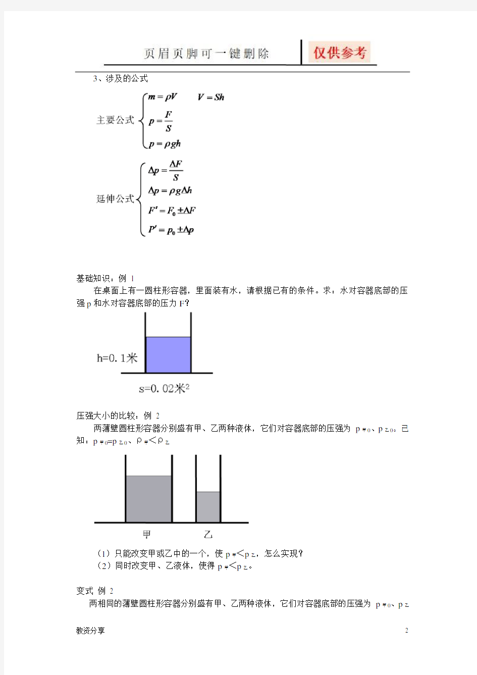 初中物理液体压强经典考题(教学类别)