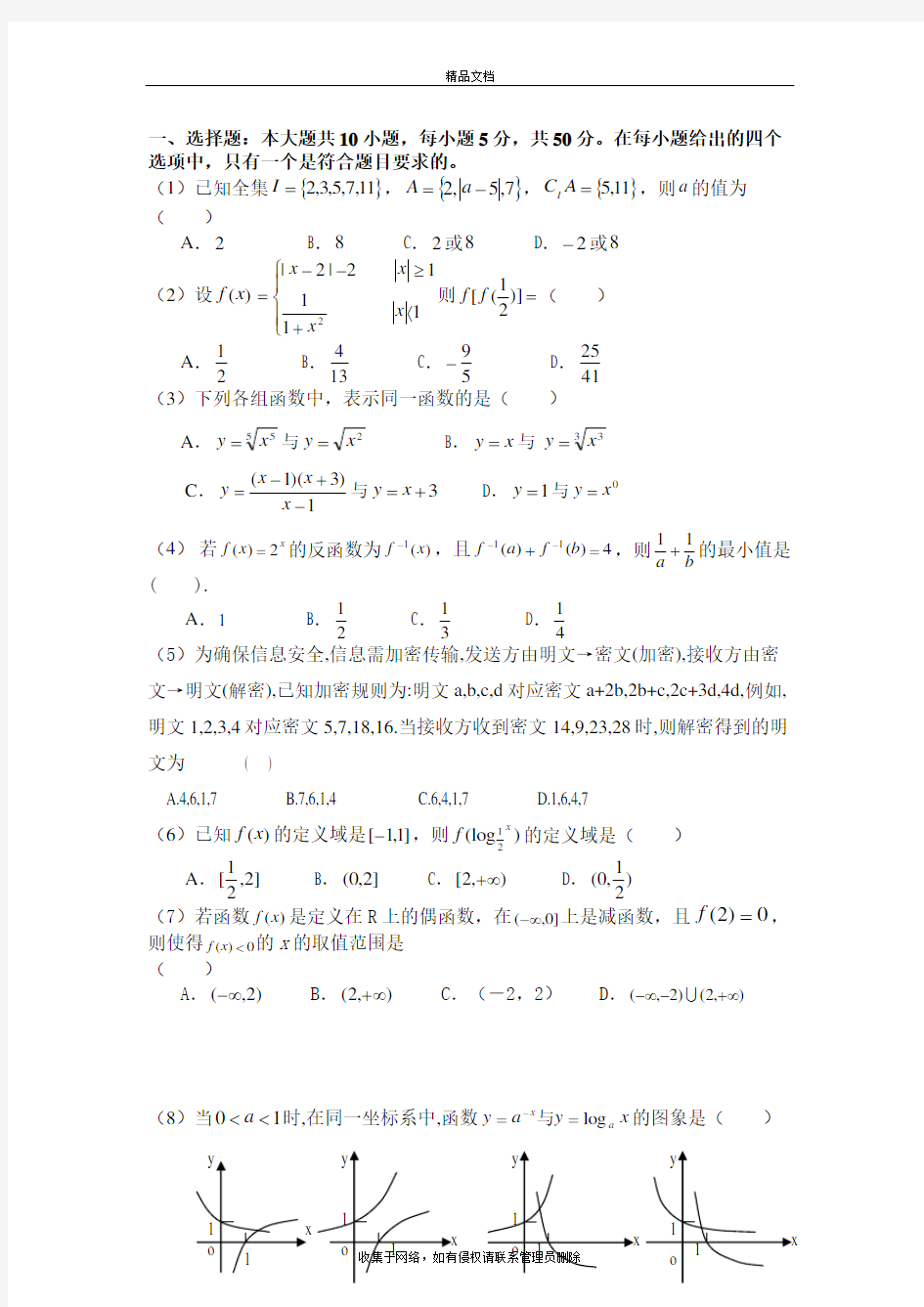 江西外语外贸职业学院数学单招测试题(附答案解析)资料讲解