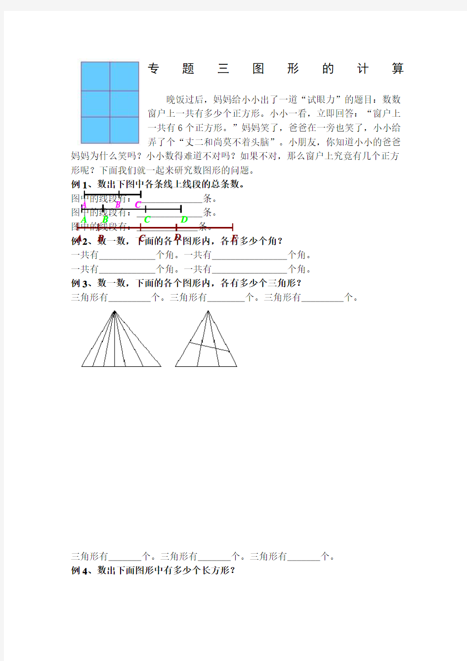 二年级奥数图形的计算