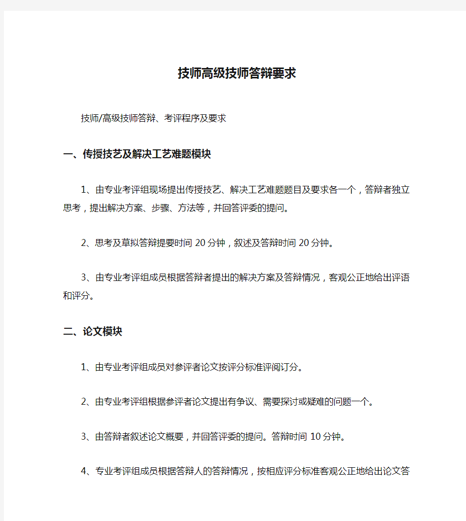 技师高级技师答辩要求