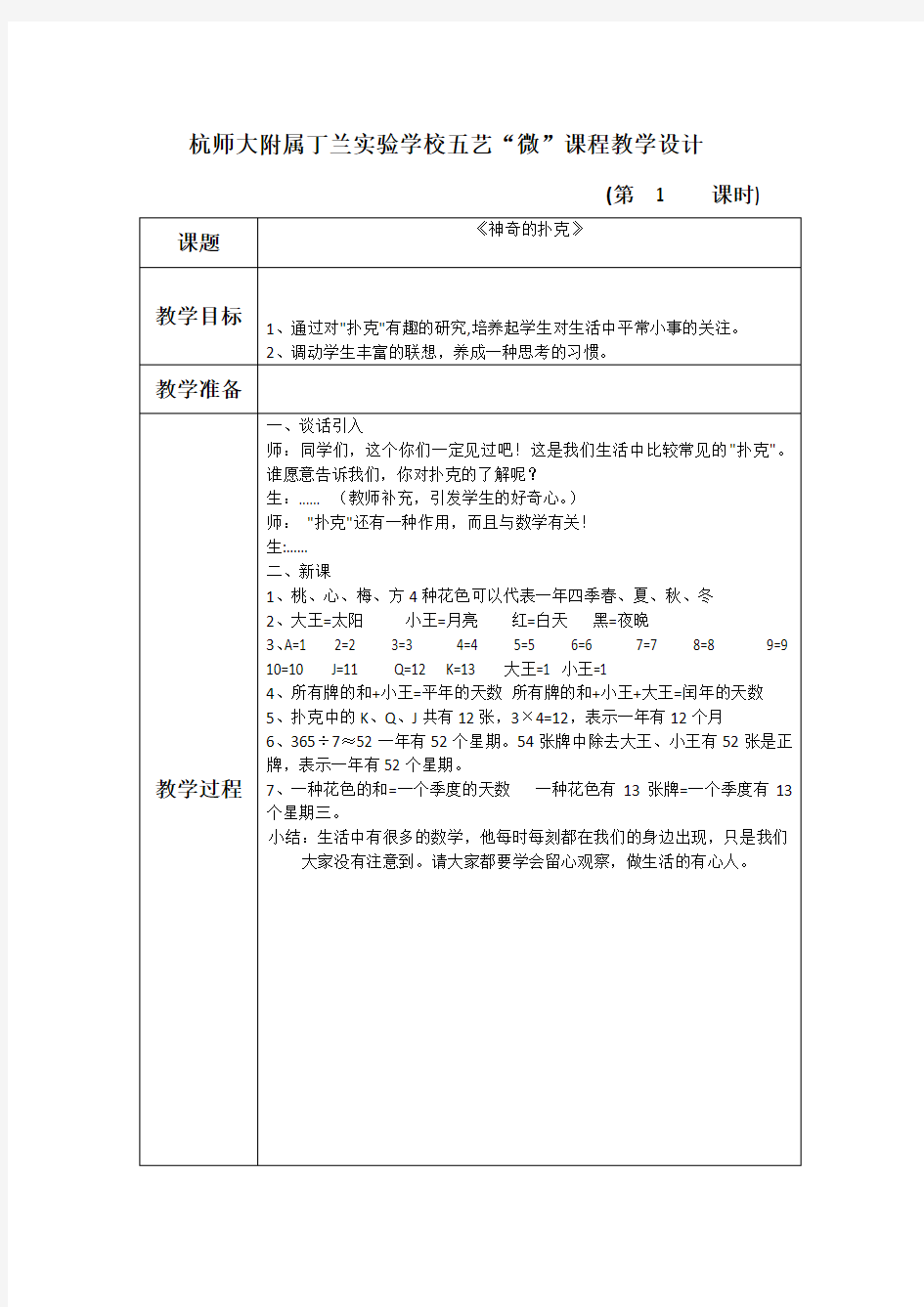 趣味数学教学设计