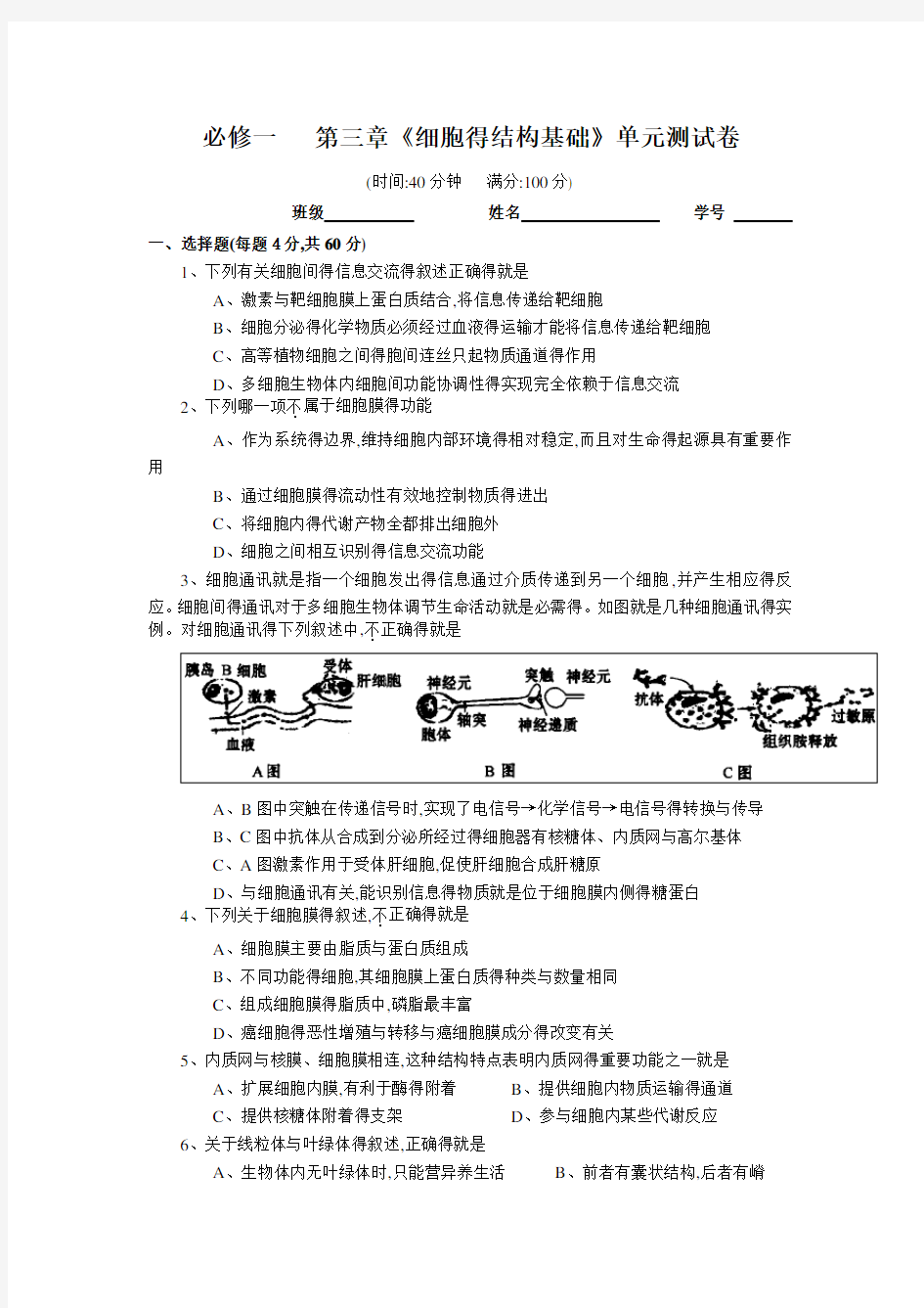 高中生物必修一第三章测试题