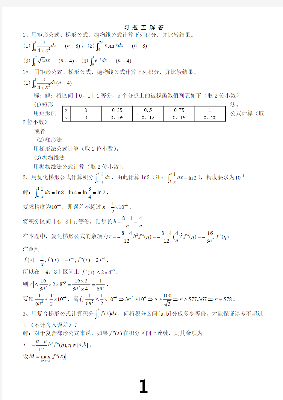 数值计算课后答案5