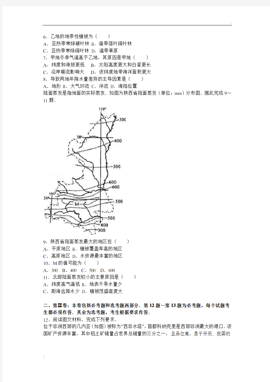 2016届四川省成都市高考地理二诊试卷(解析版)