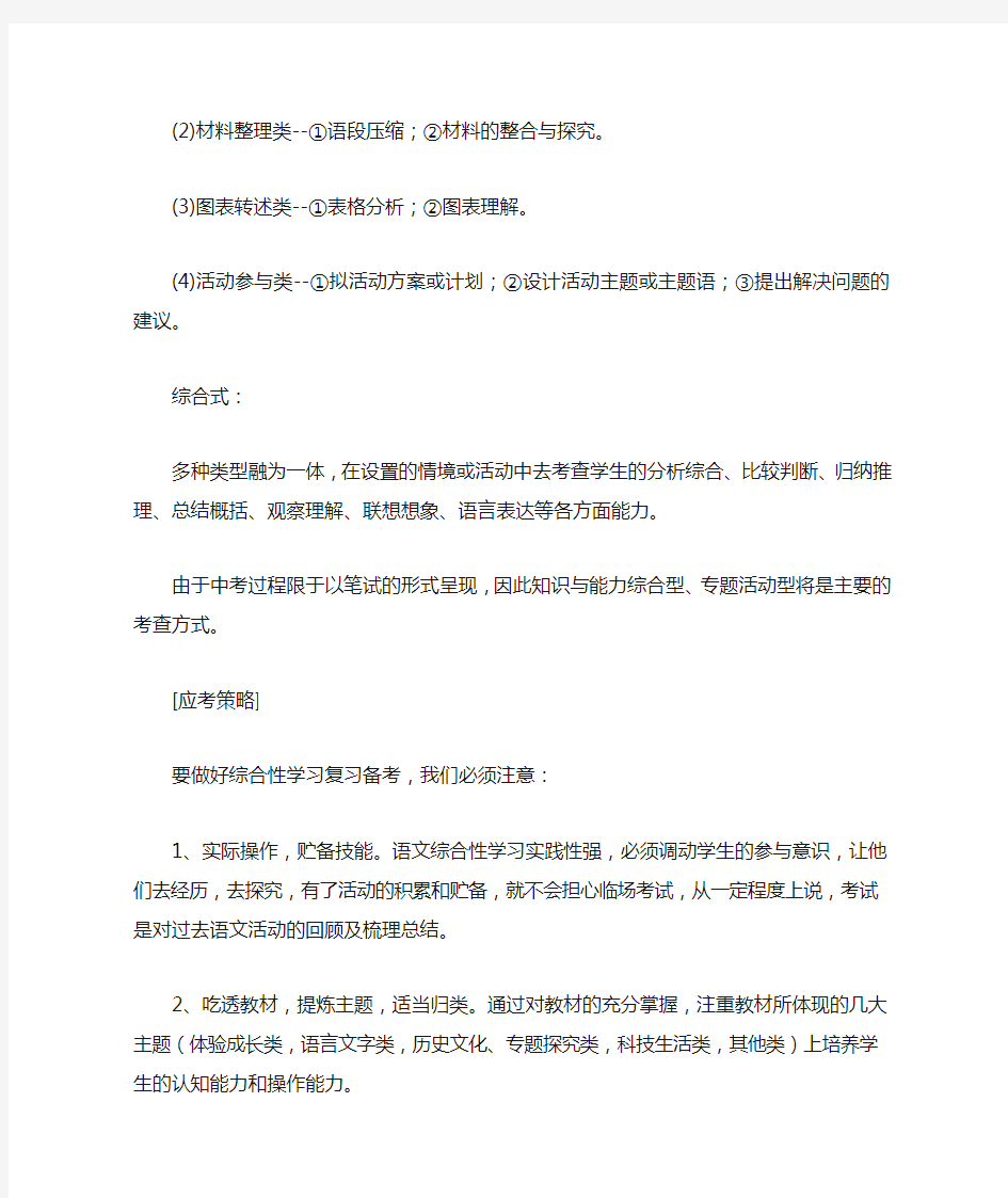 中考语文综合性学习试题命题特点 