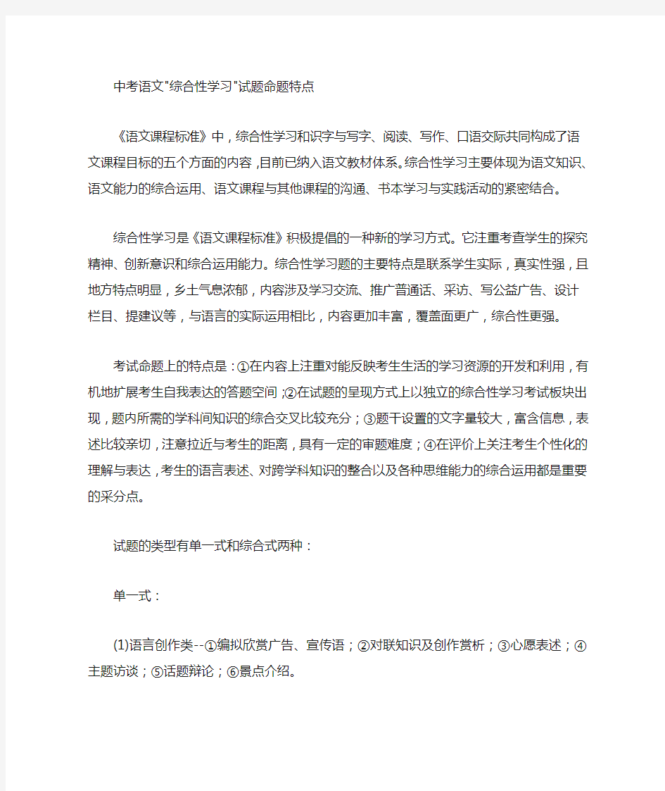 中考语文综合性学习试题命题特点 