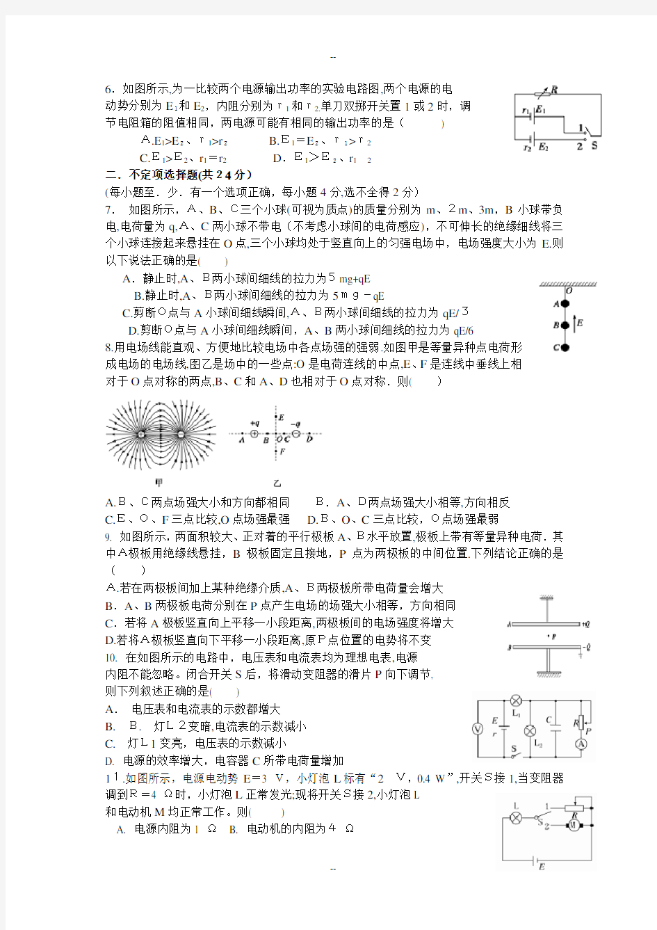 四川省成都七中高二上学期期中考试物理试题