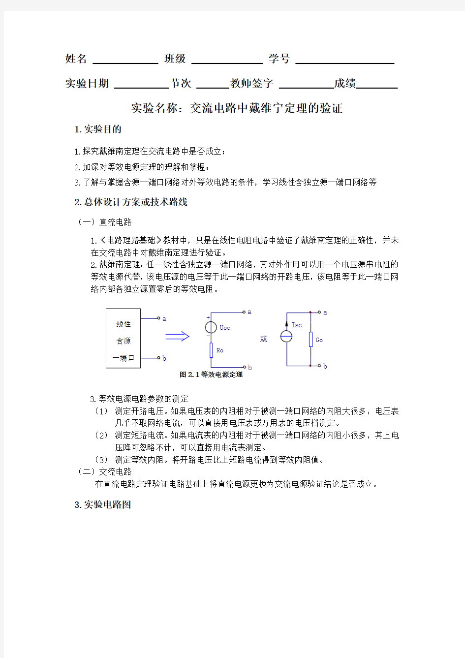 哈工大电路自主设计实验