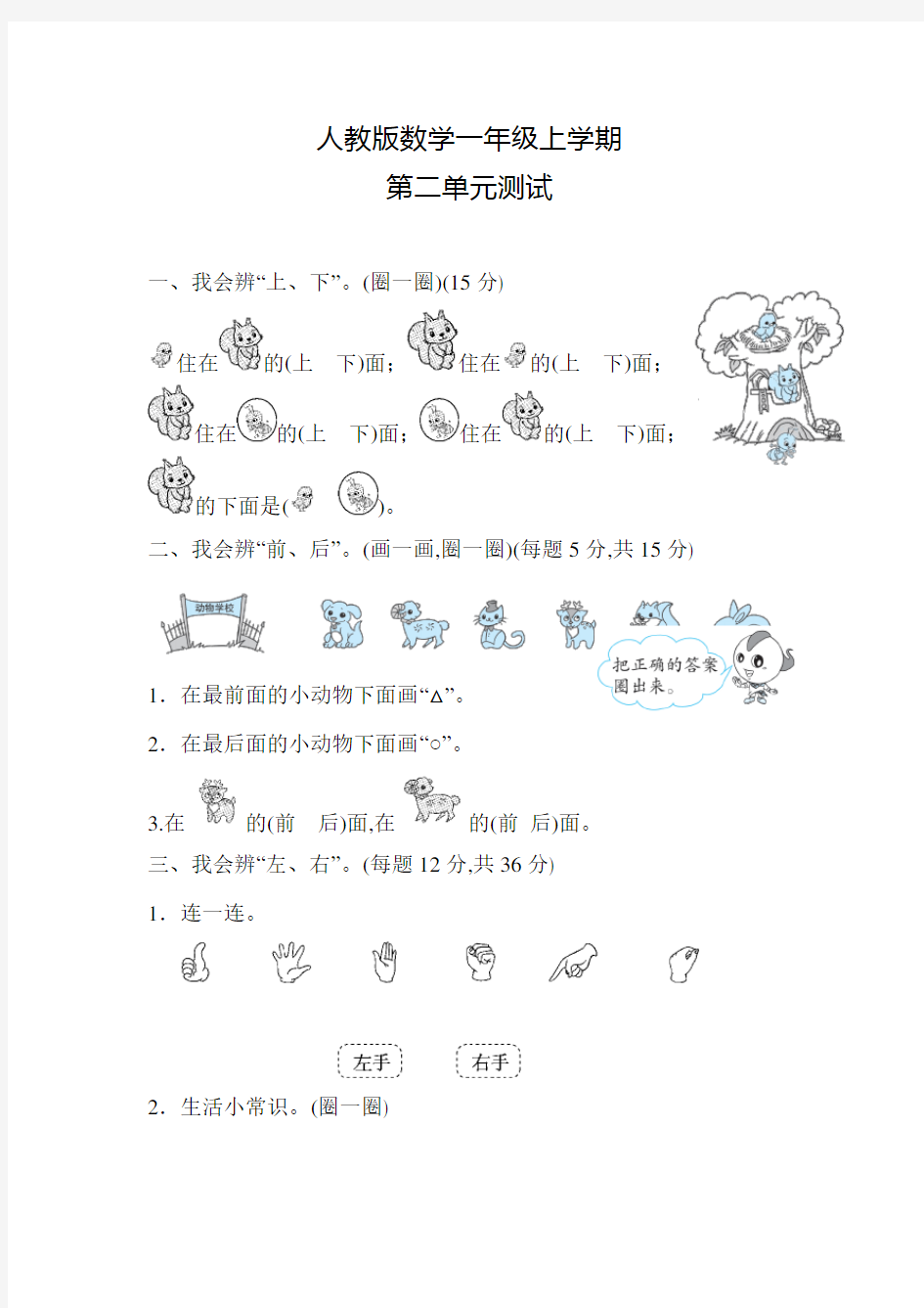 人教版数学一年级上册《第二单元检测题》附答案