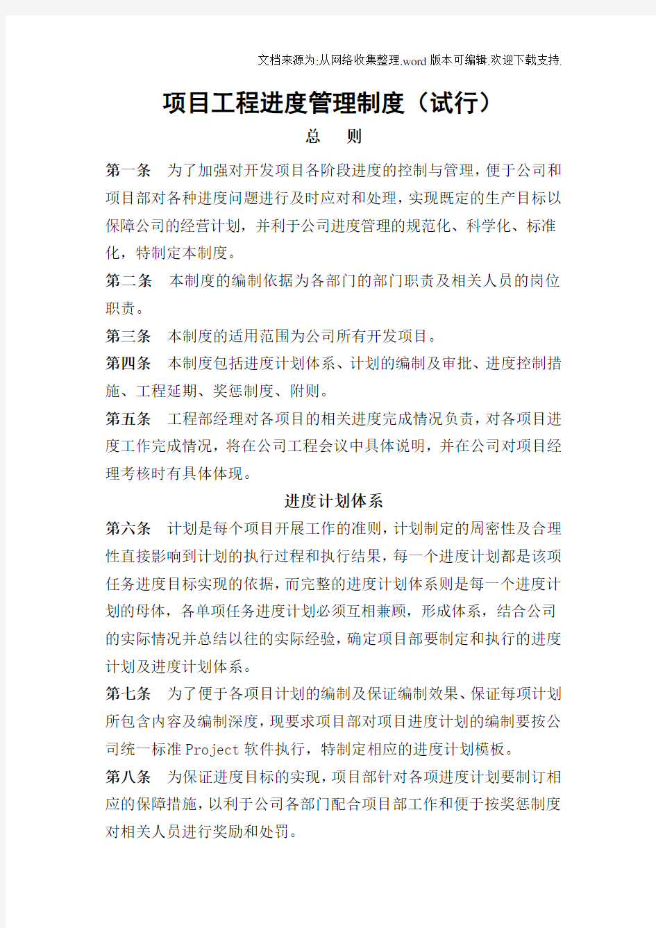 工程部进度管理制度