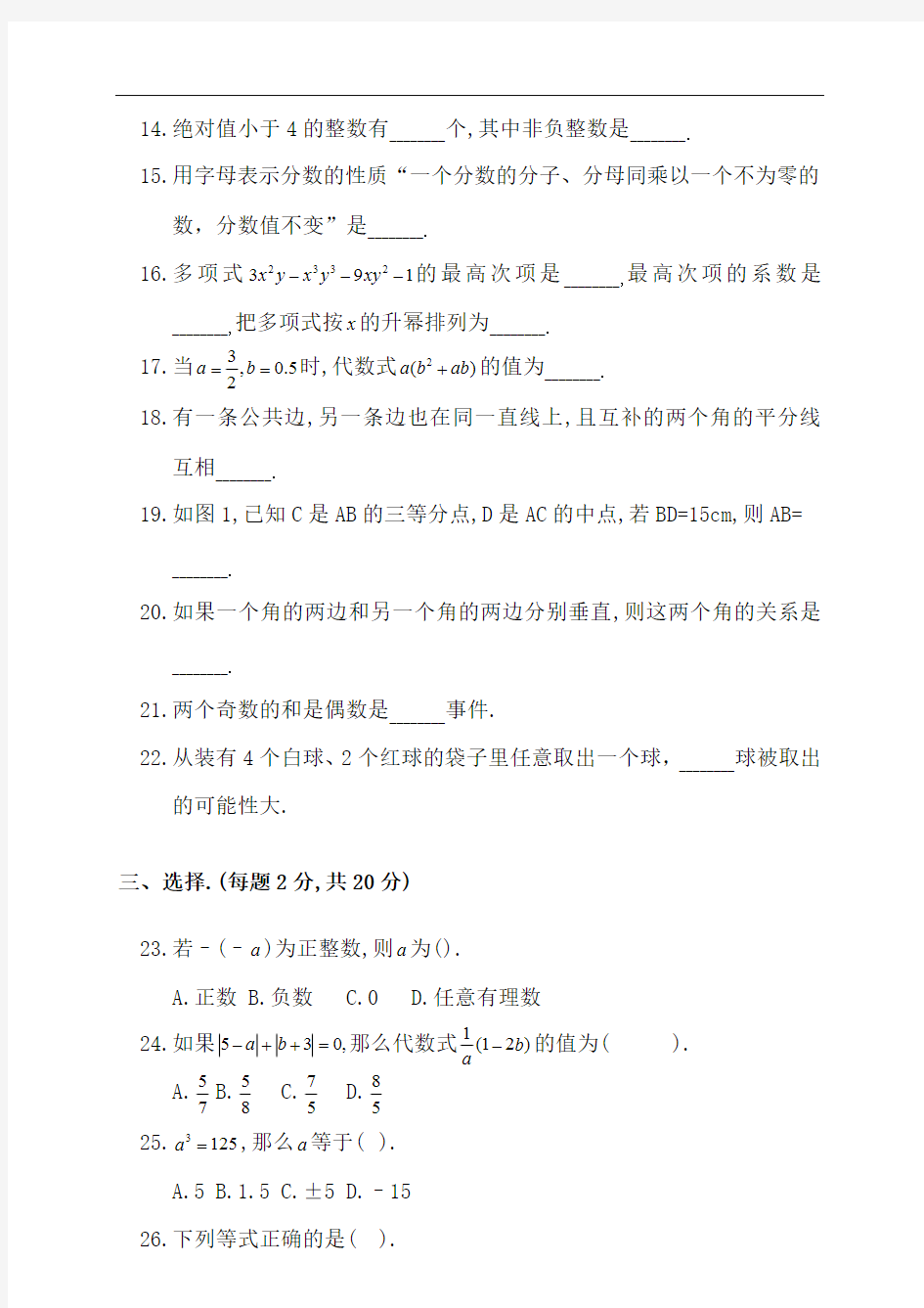 华东师大版七年级数学上册期末考试试题(最新整理)
