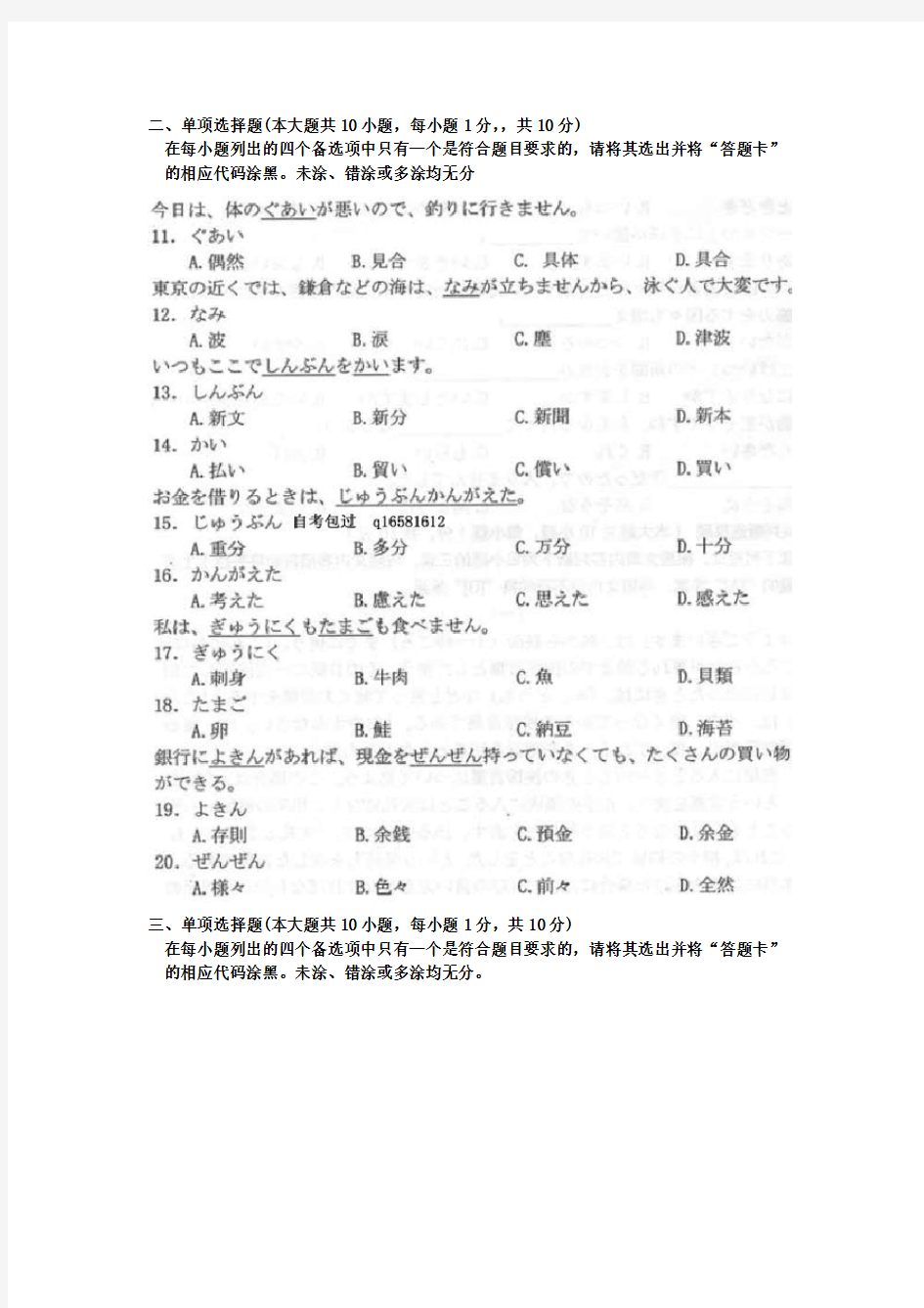 月自考第二外語(日語)()試題及答案解析與評分標準