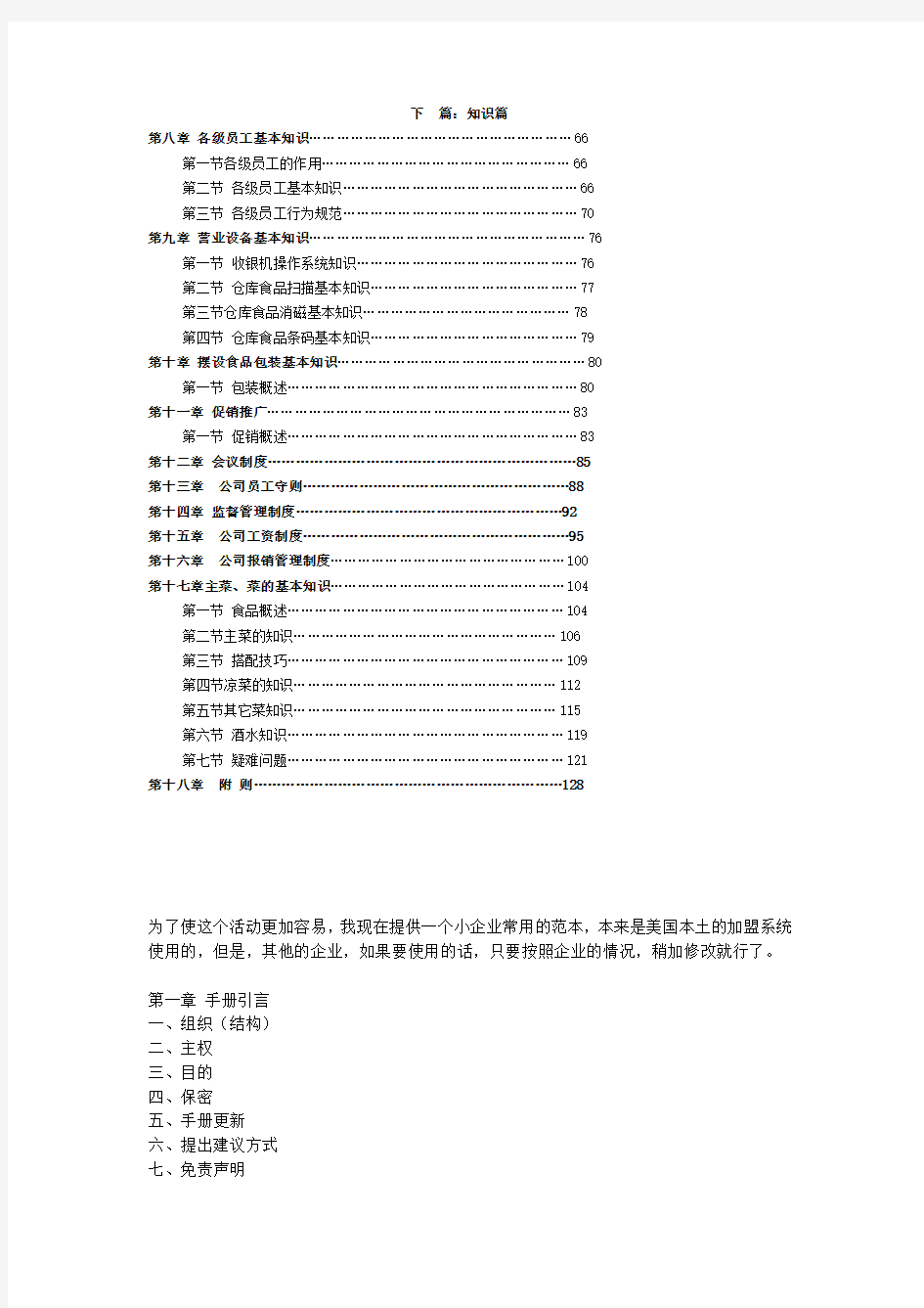 餐饮连锁企业运营管理手册