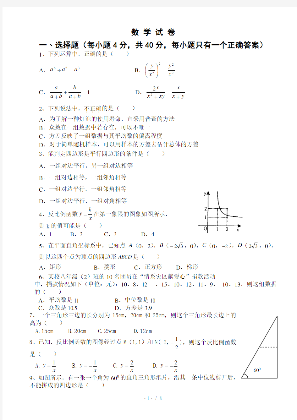 初二数学下册期末考试题及答案