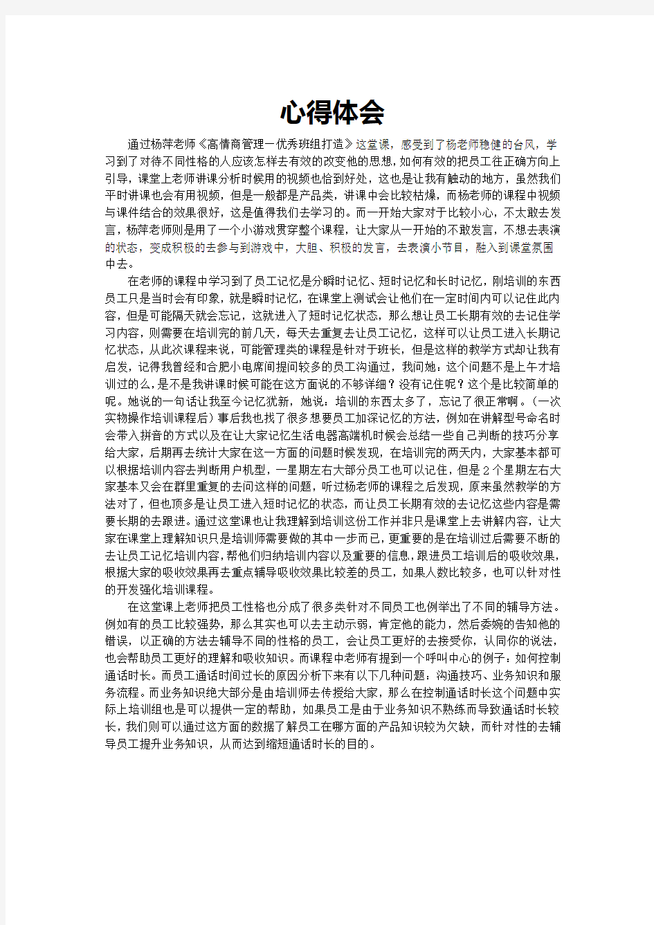 高情商管理 心得体会