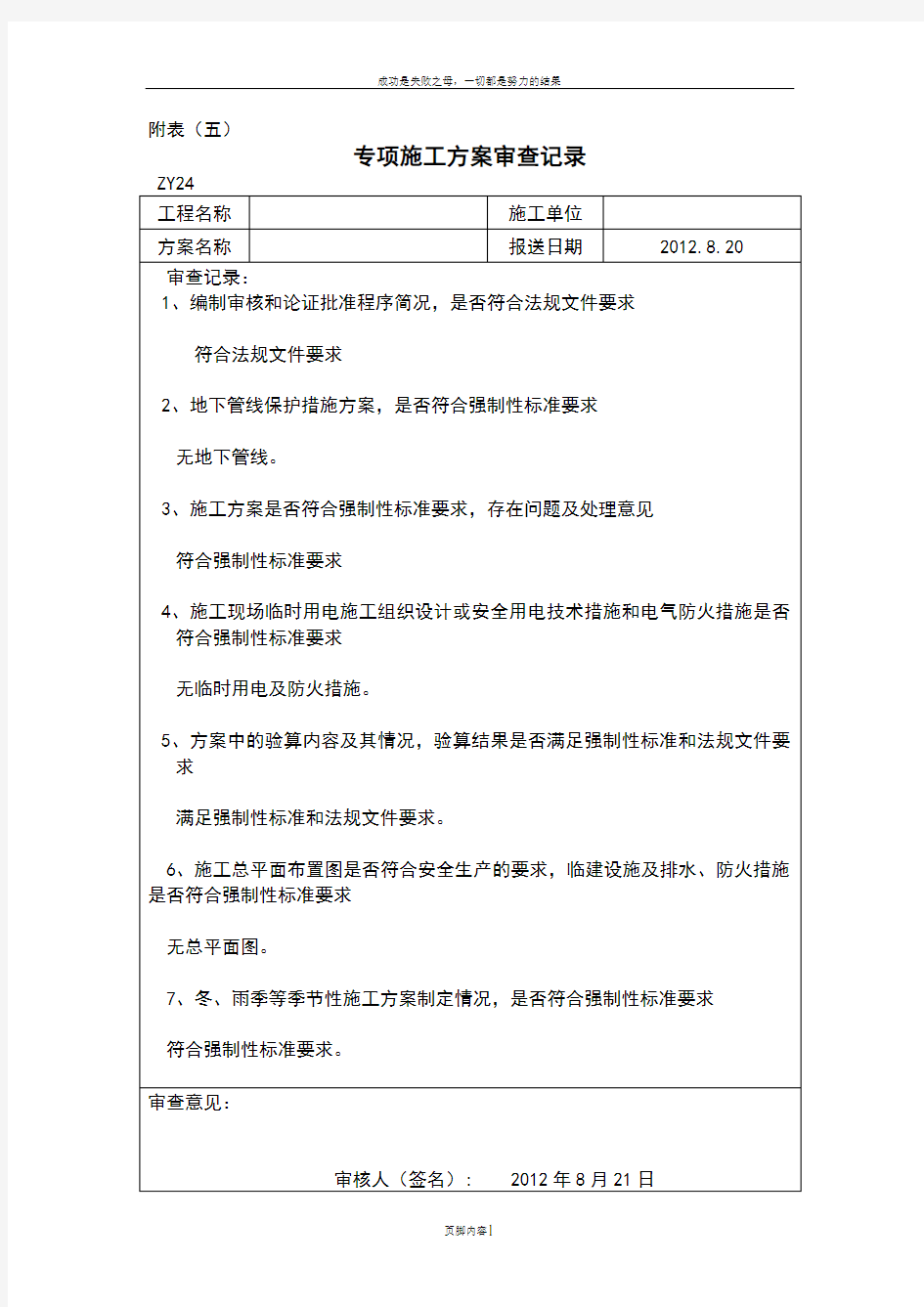 专项施工方案审查记录