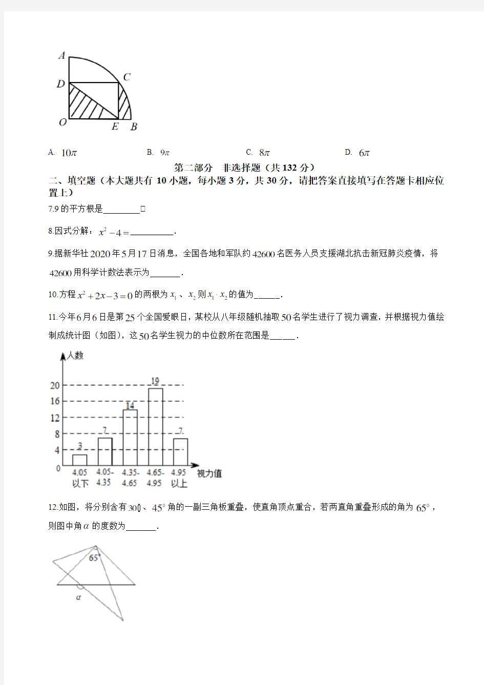2020年江苏省泰州市中考数学试题及答案