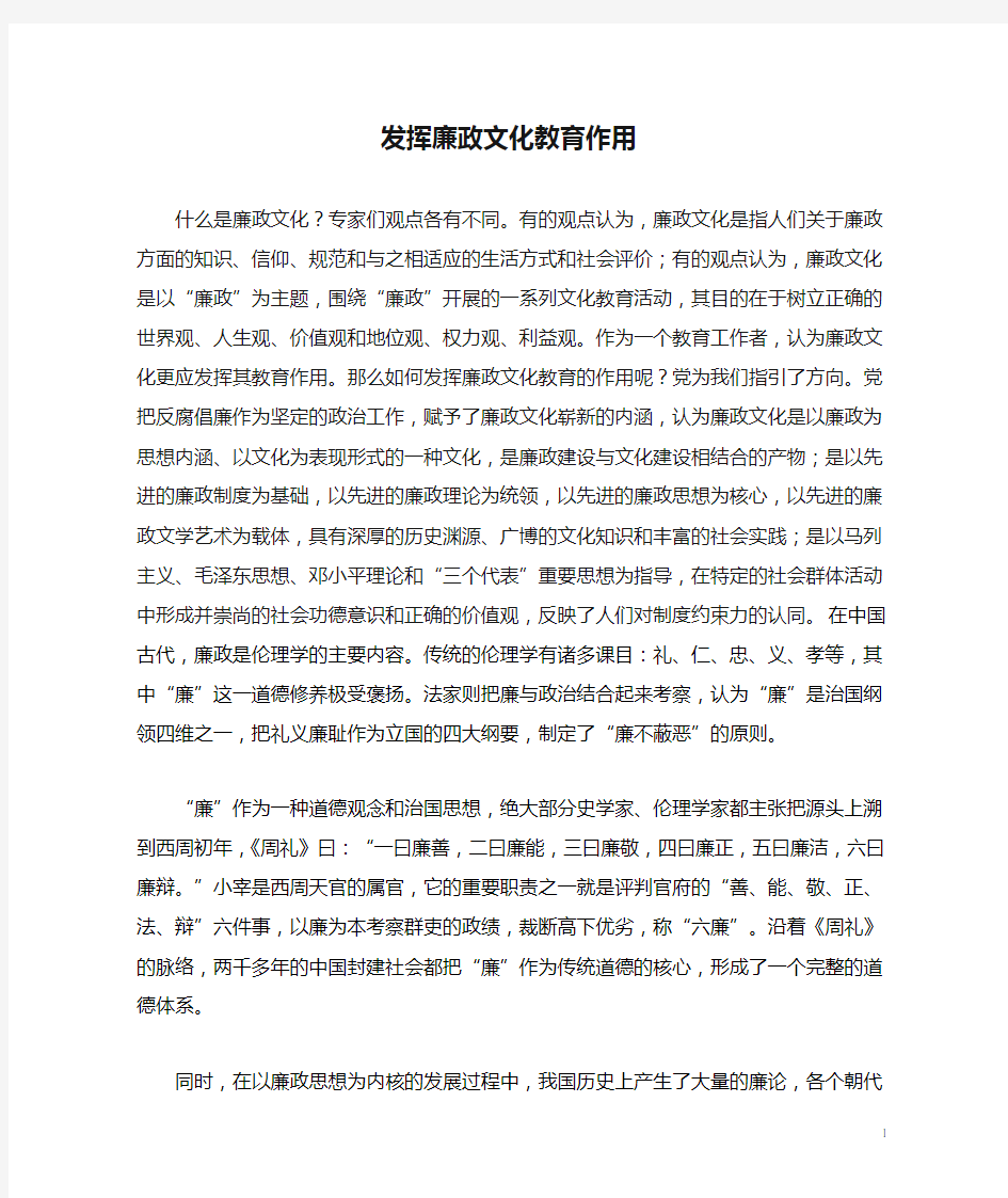 发挥廉政文化教育作用