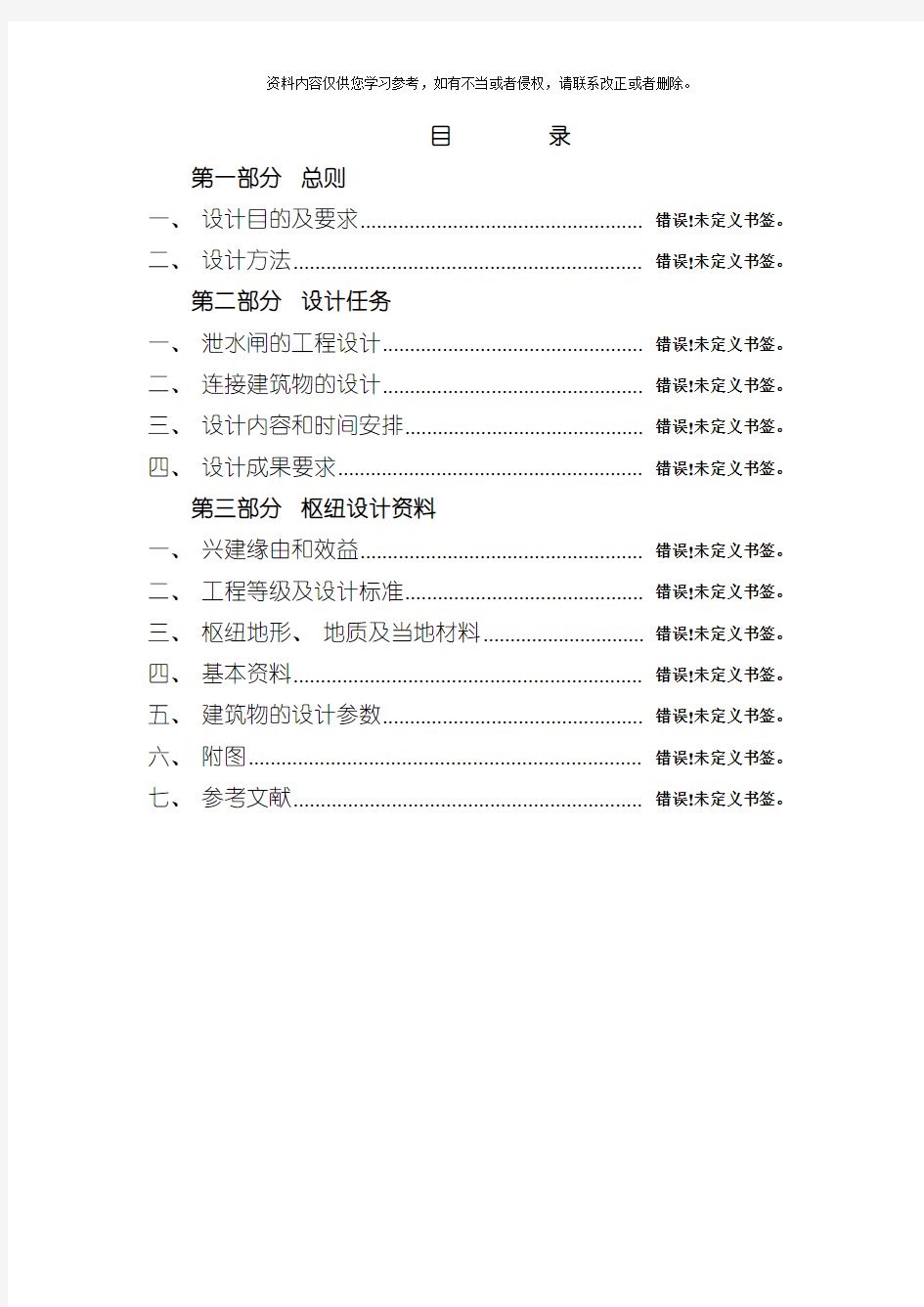 H江水利枢纽工程毕业设计任务书模板
