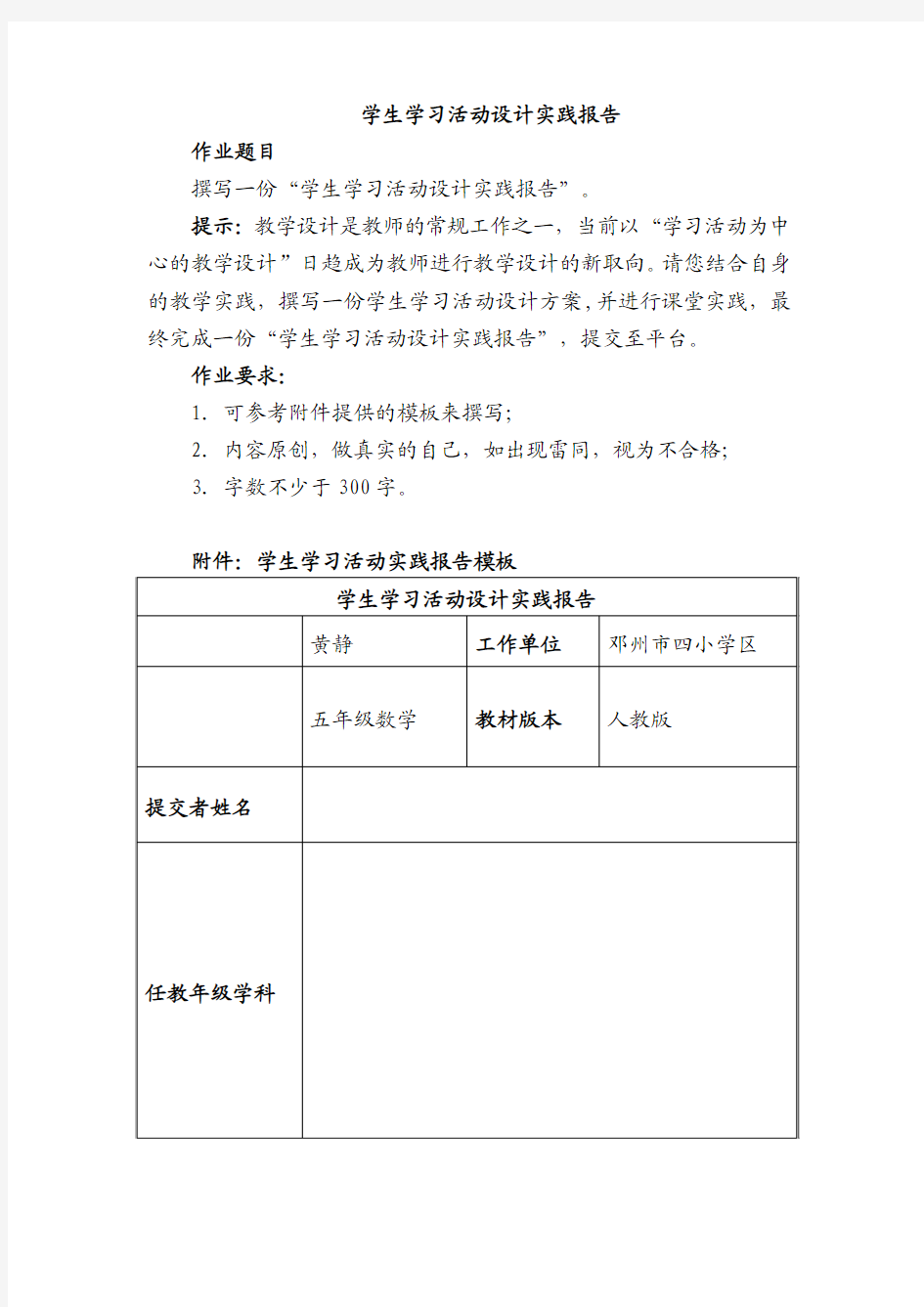 学生学习活动设计实践报告