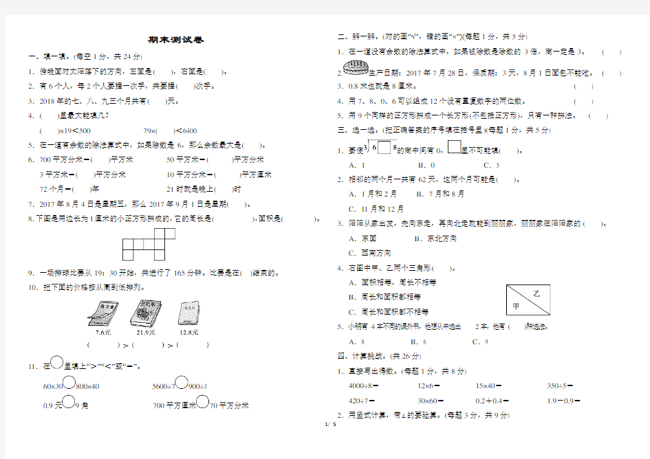 人教版三年级数学下册期末测试卷及答案