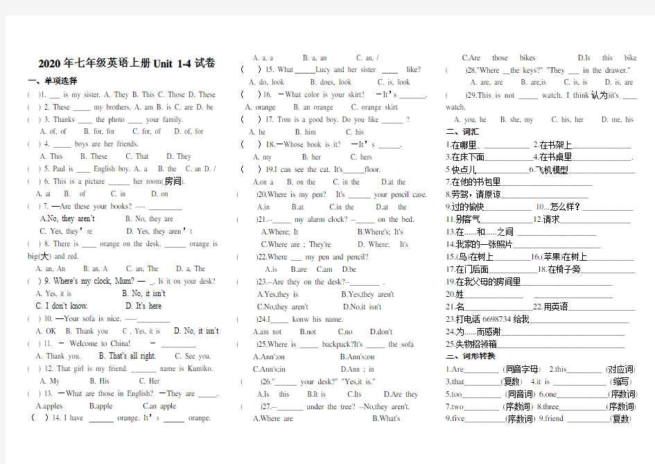 2020年人教部编版七年级英语上册Unit 1-4试卷(无答案)