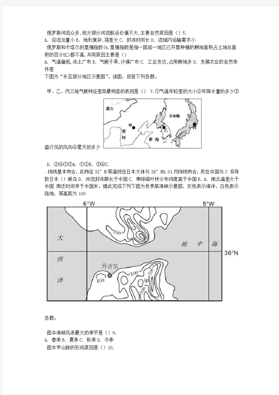 2017 2018高二地理下学期第二次月考期中试题