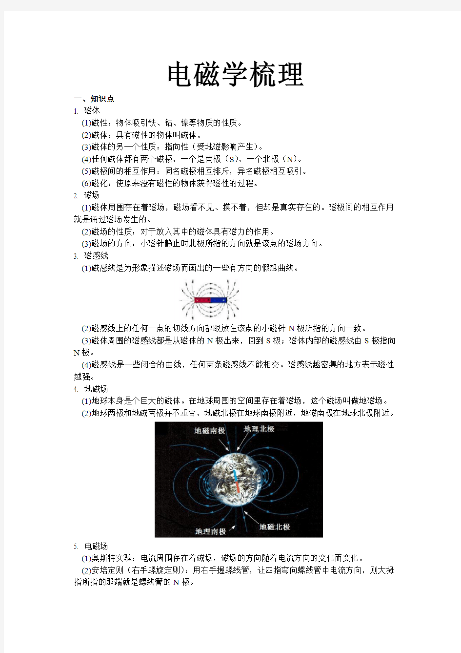 初中物理中考复习-电磁学梳理讲解学习