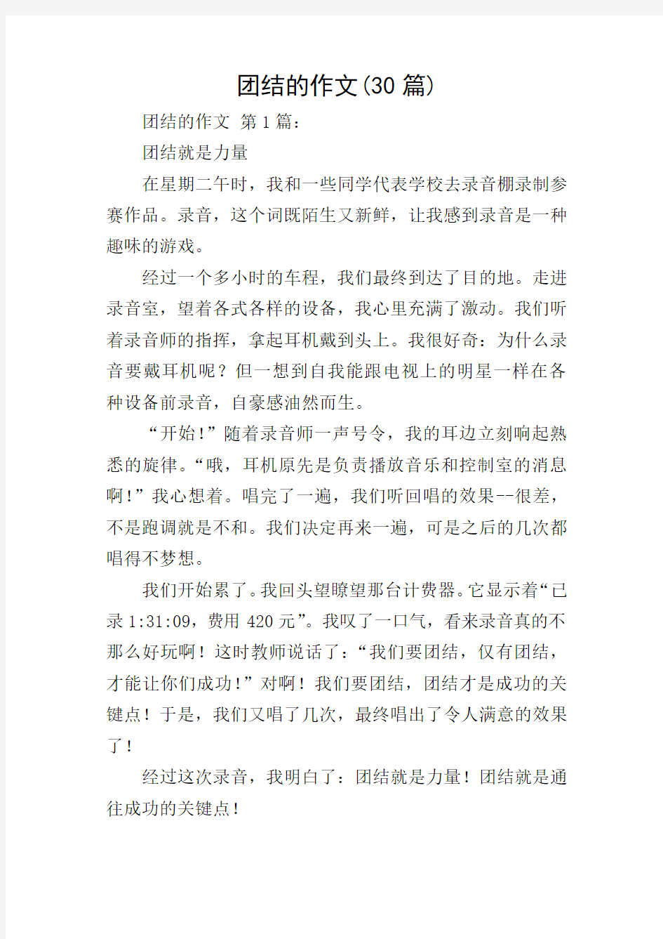 团结的作文(30篇)