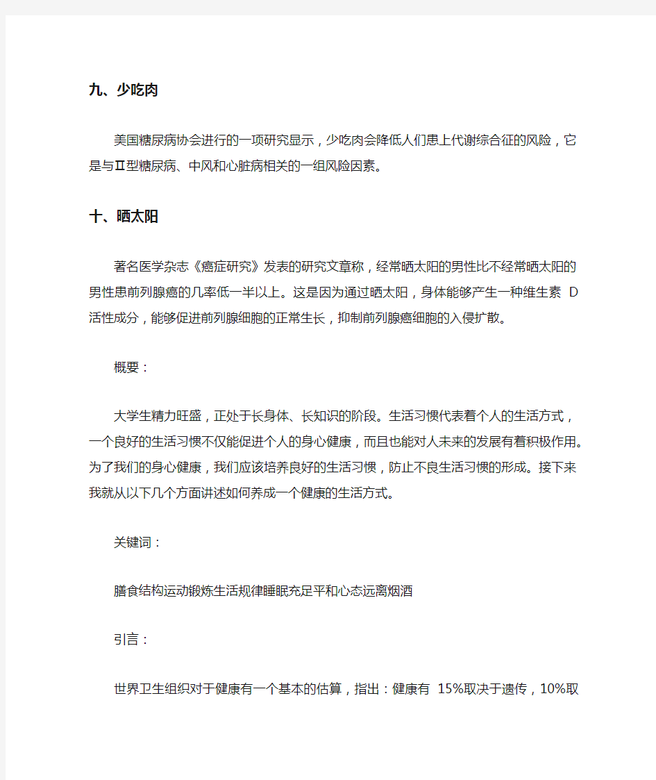 关于健康生活的文章