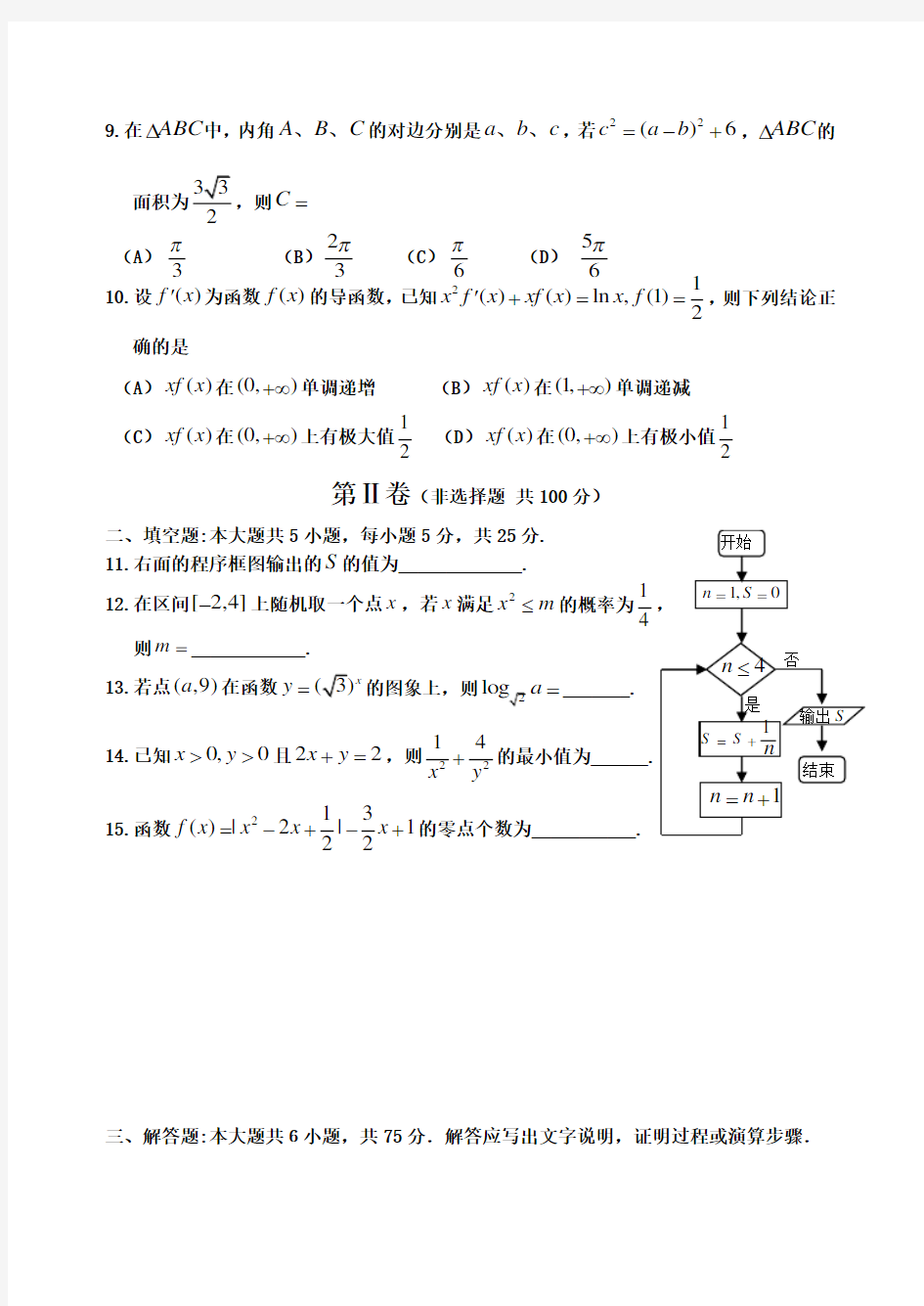 高三文科数学一轮模拟试题