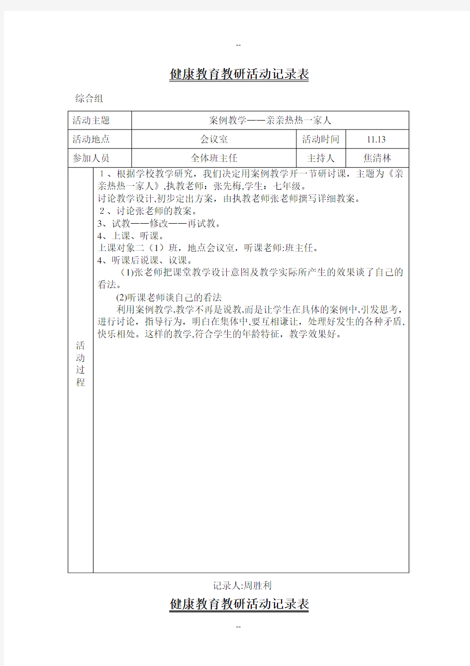 健康教育活动记录