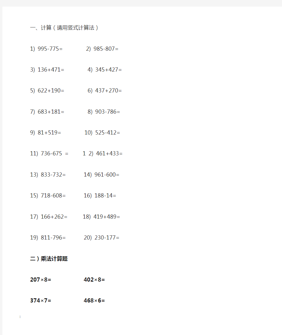 三年级数学乘法计算题