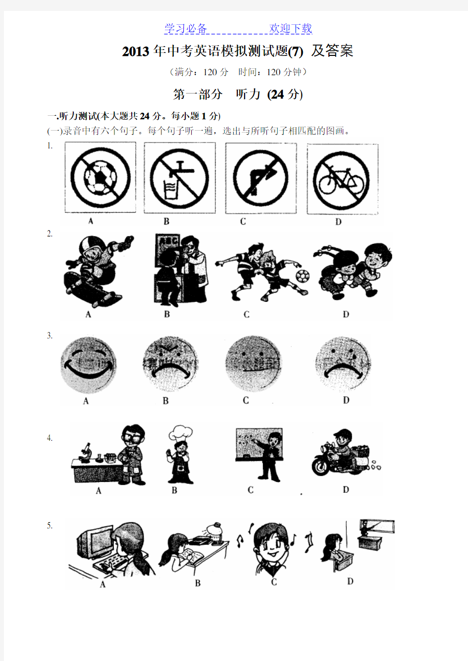 中考英语模拟测试题及答案