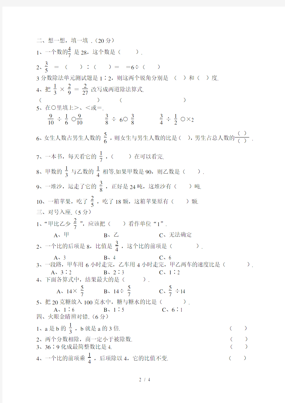 最新分数除法单元测试题