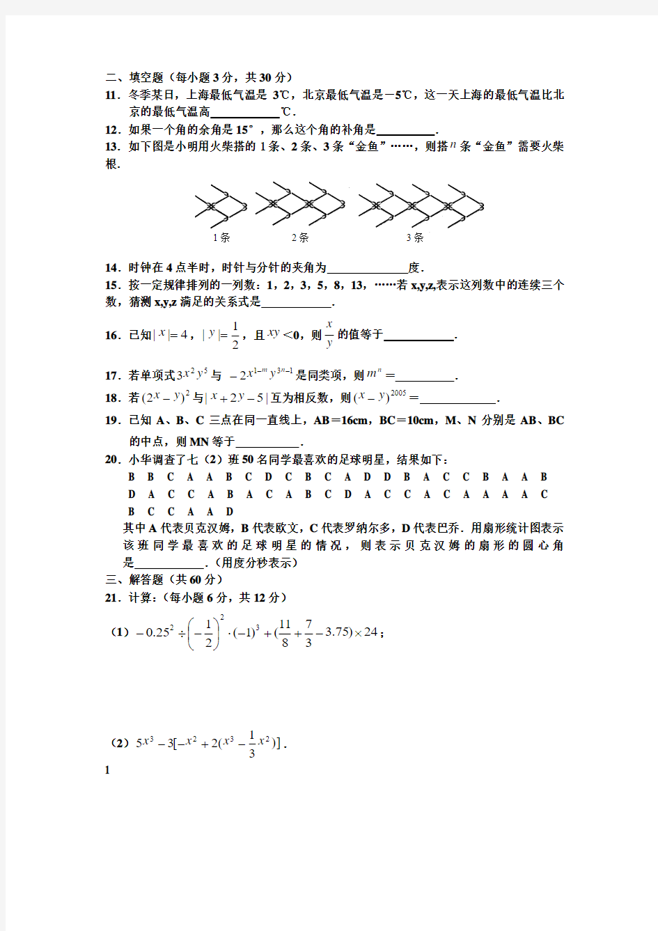 (沪科版)2018-2019学年七年级数学上册期末考试题及答案